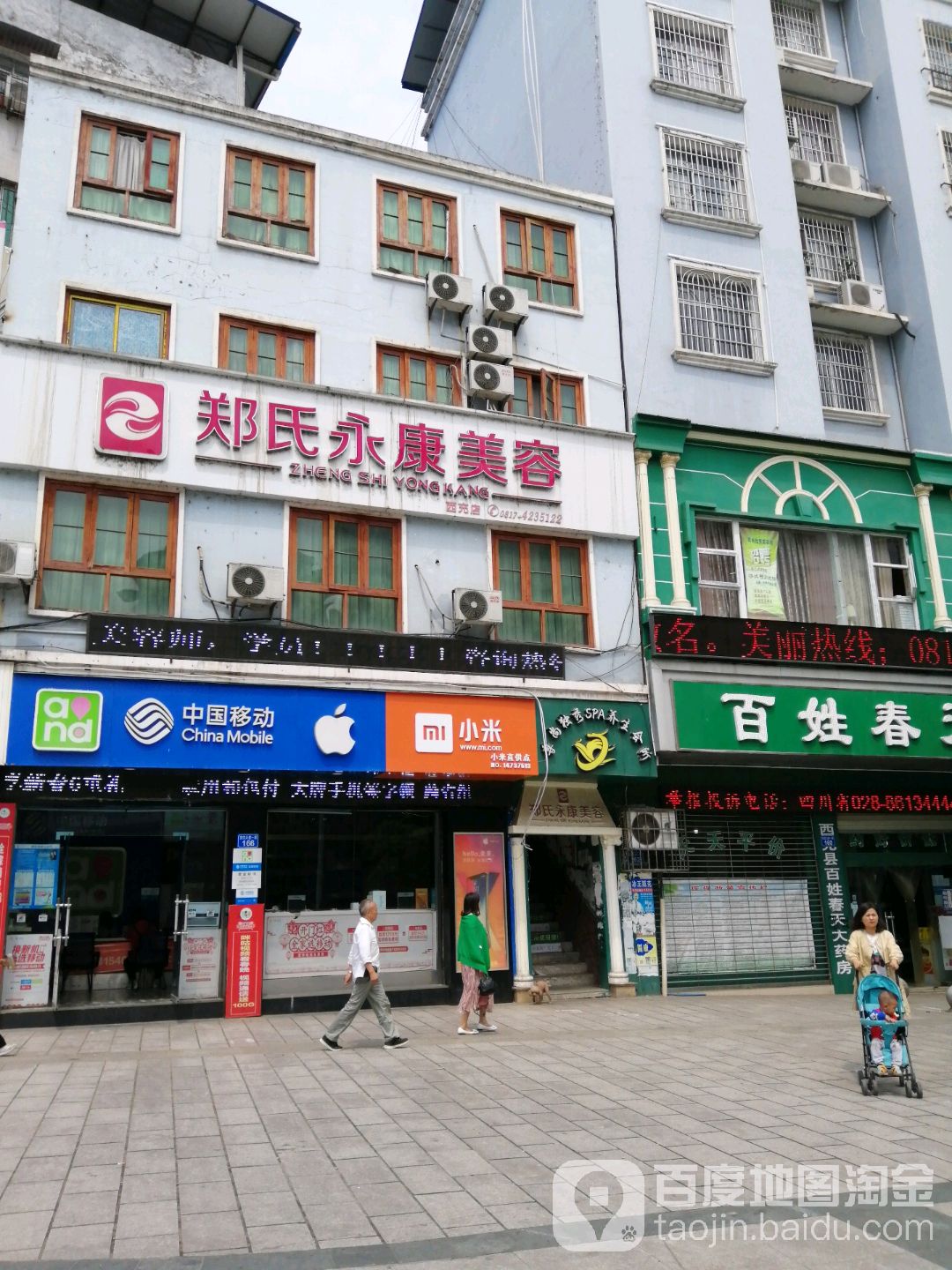 郑氏永康美容(鹤鸣东路店)