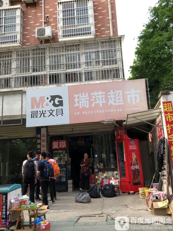 瑞萍超市(包公大道店)