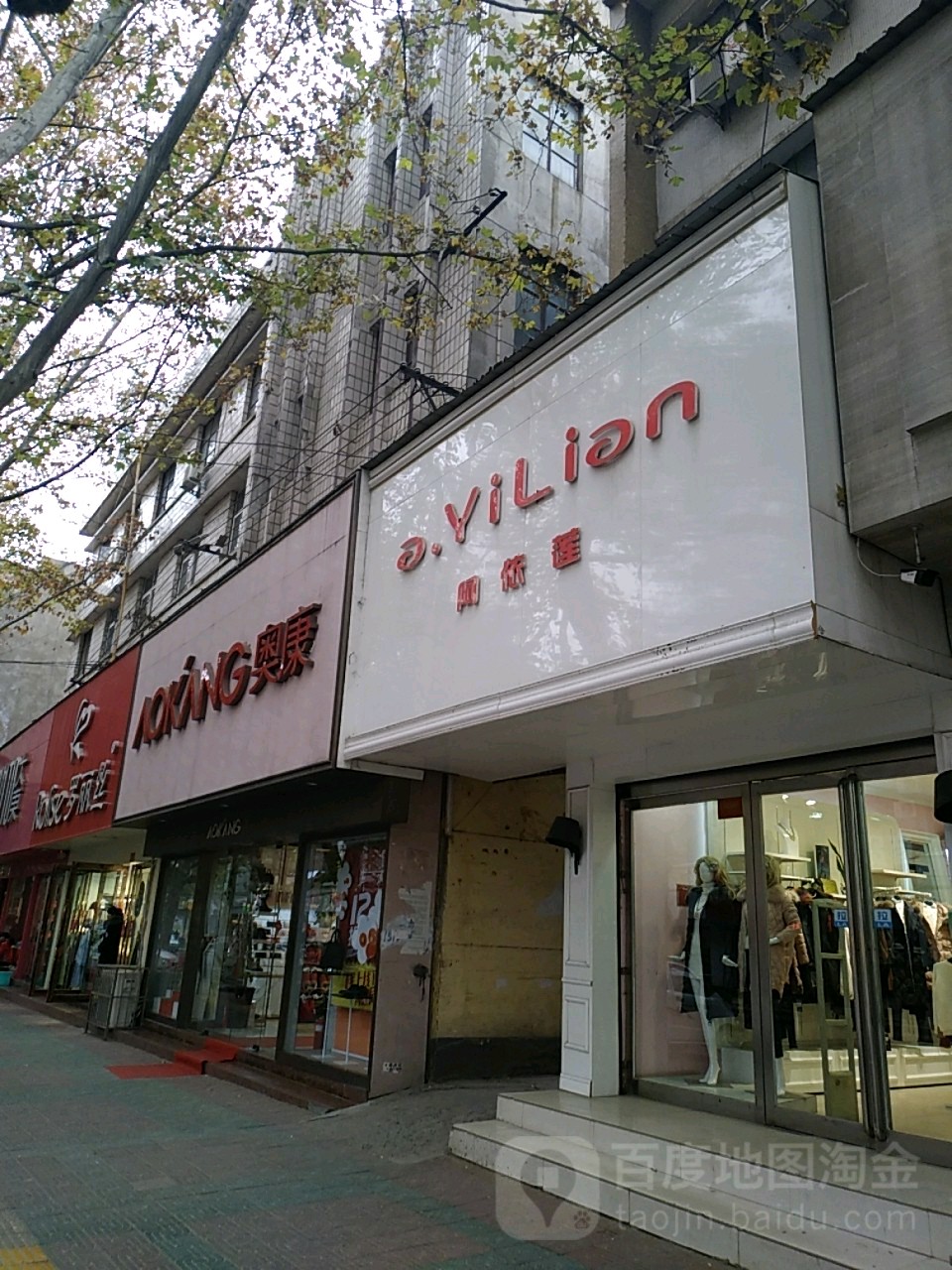 济源市奥康(宣化街店)