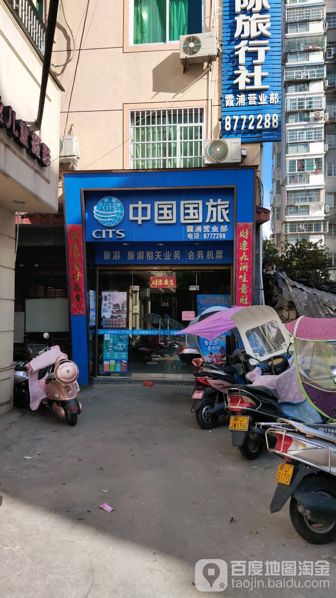 霞浦旅行社 全网资源