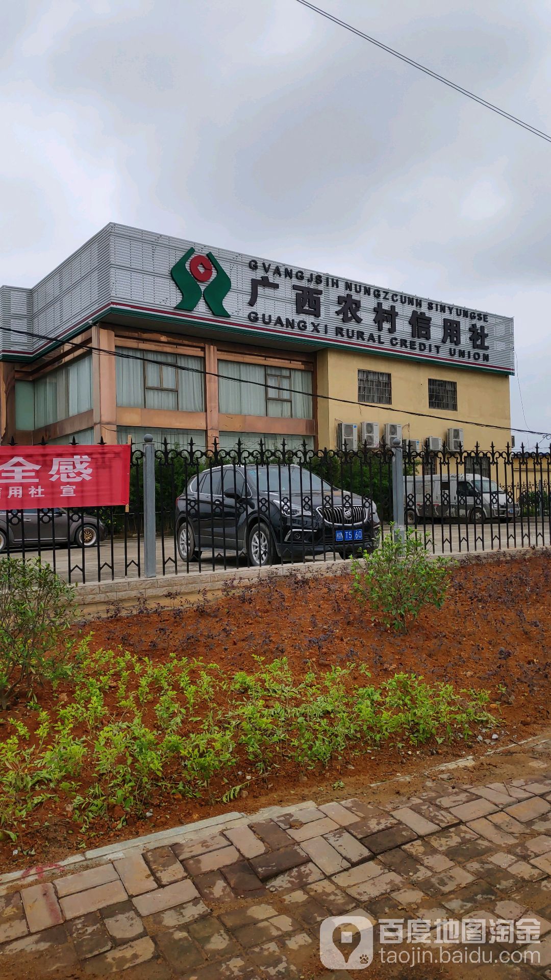 广西农村信用社(江南路分社)