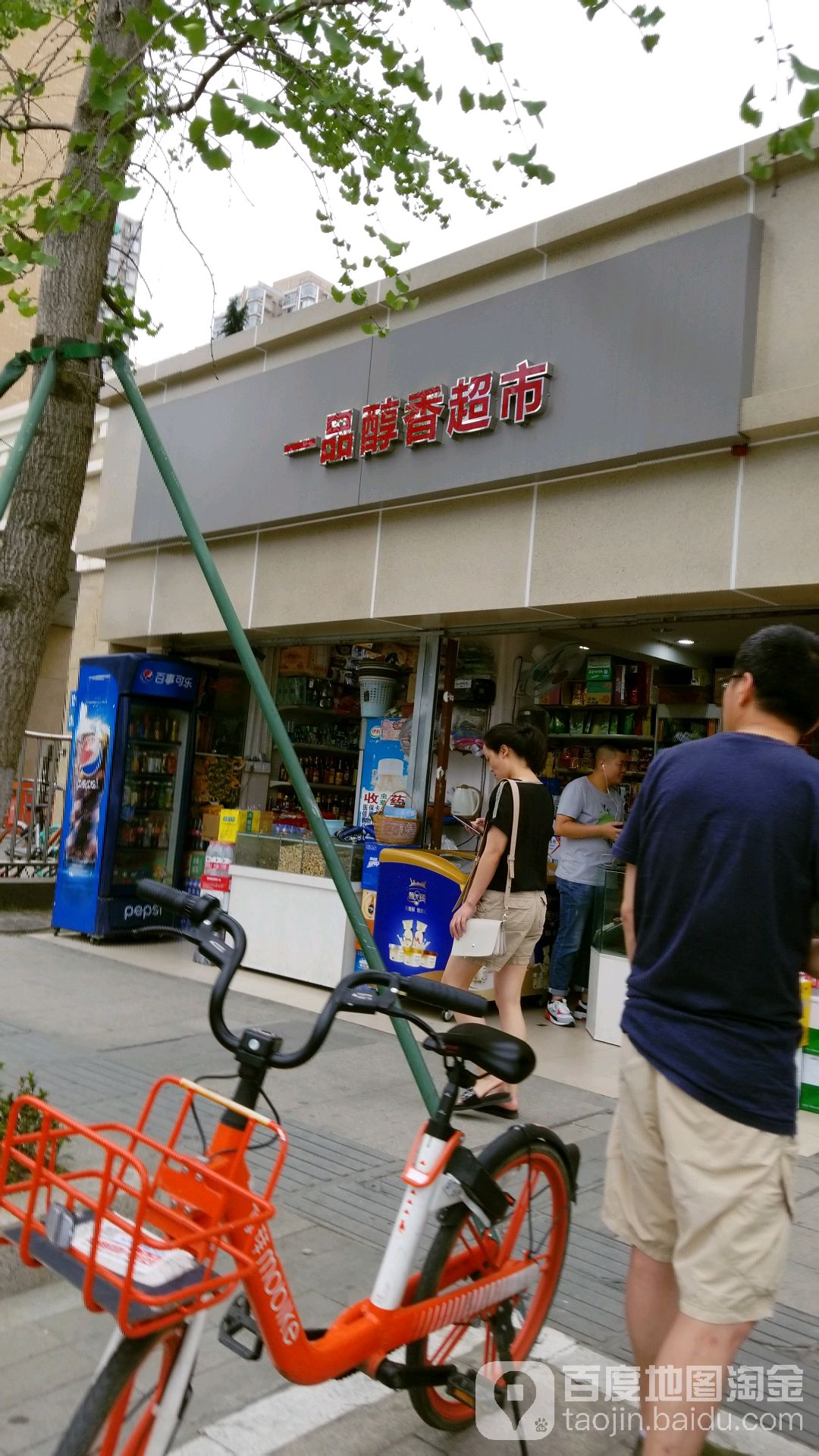 一品醇香超市(茶店子南街1号院店)