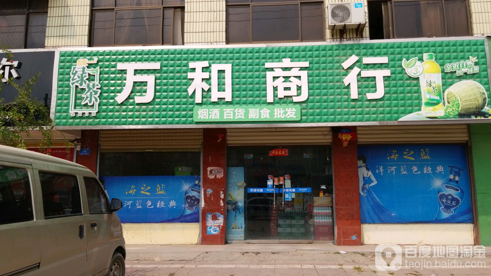 万和商行(兴华路店)