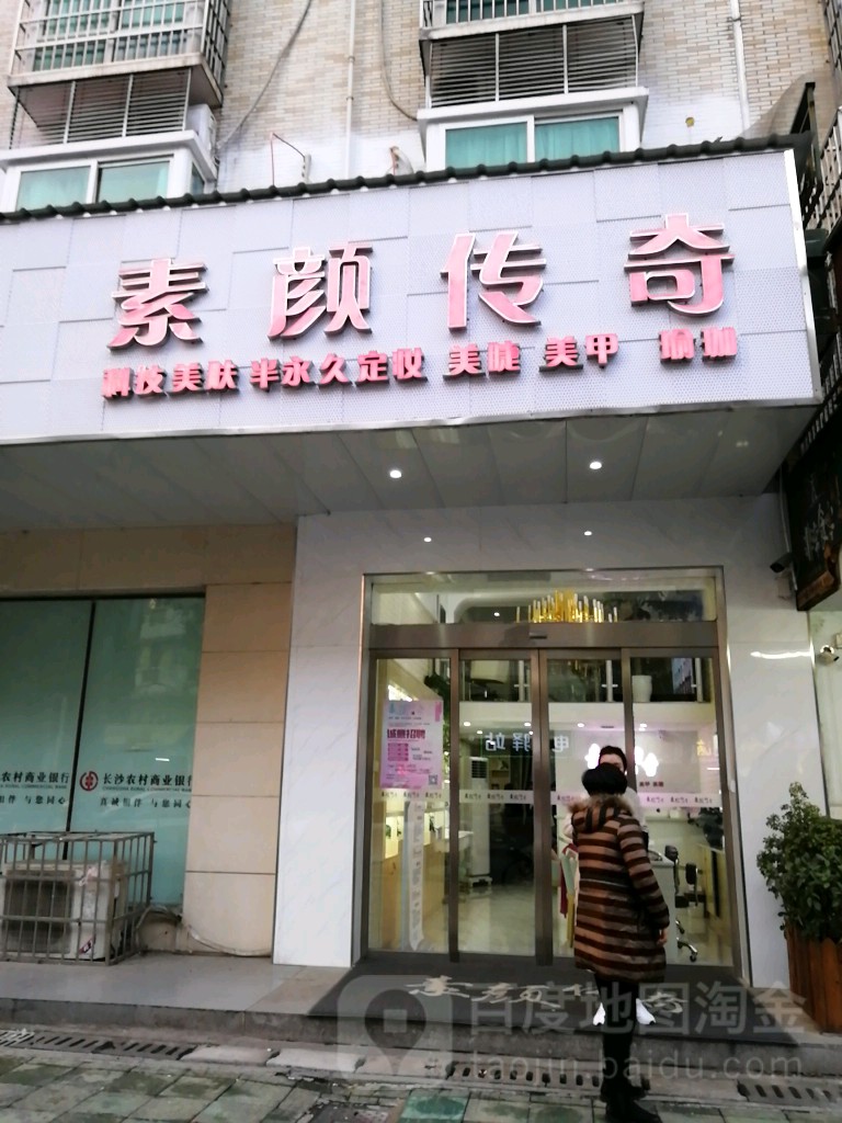 素颜传奇·瑞妮朵拉· 皮肤管理中心(湘江世纪城店)