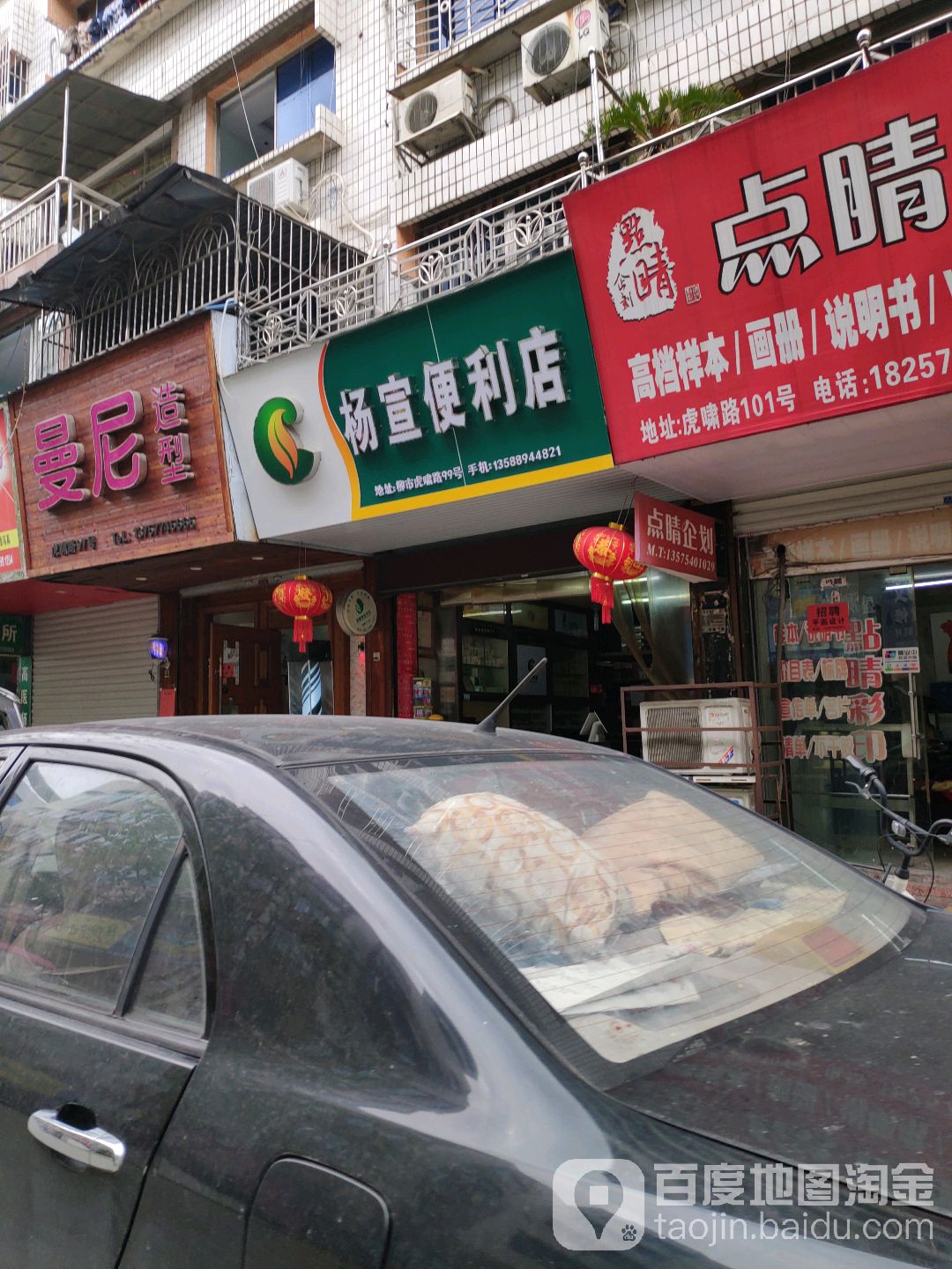 曼尼造型(虎啸路店)