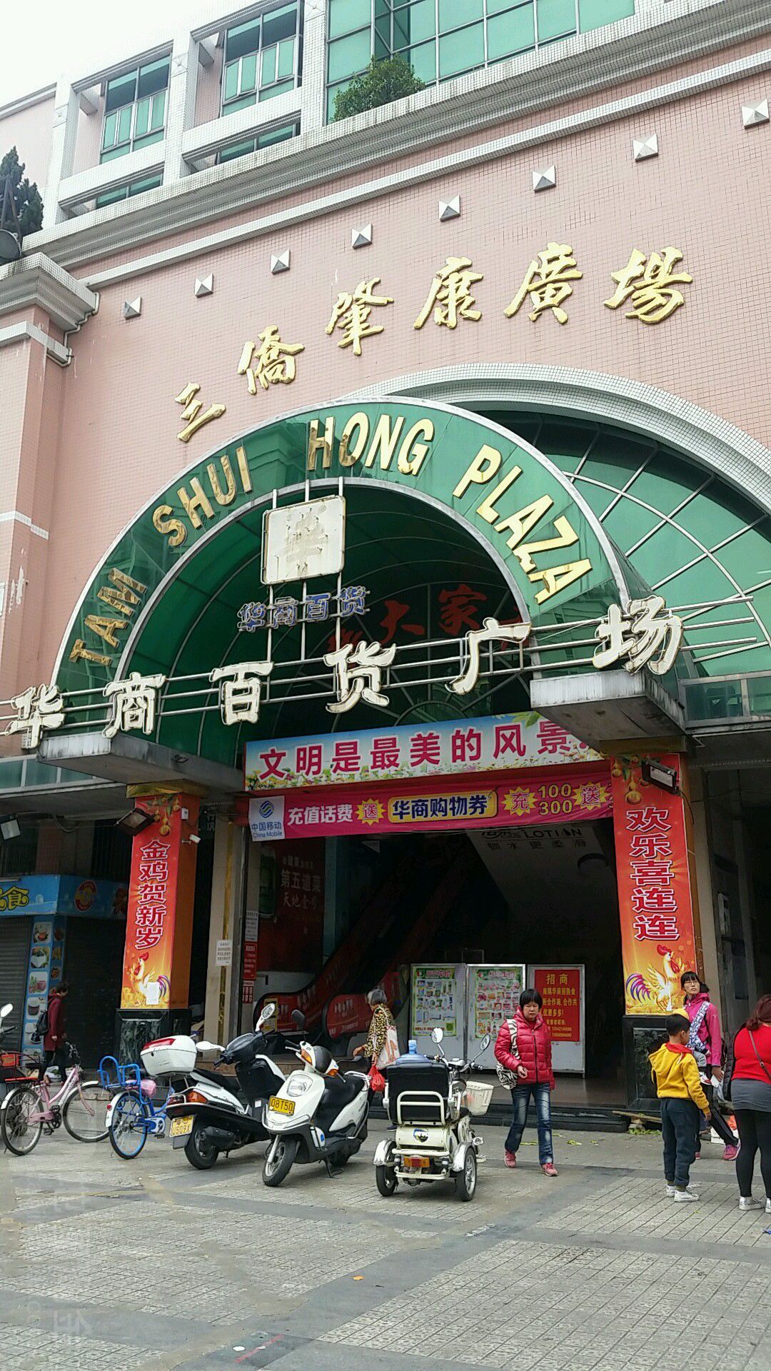 华商百货广场(肇康店)