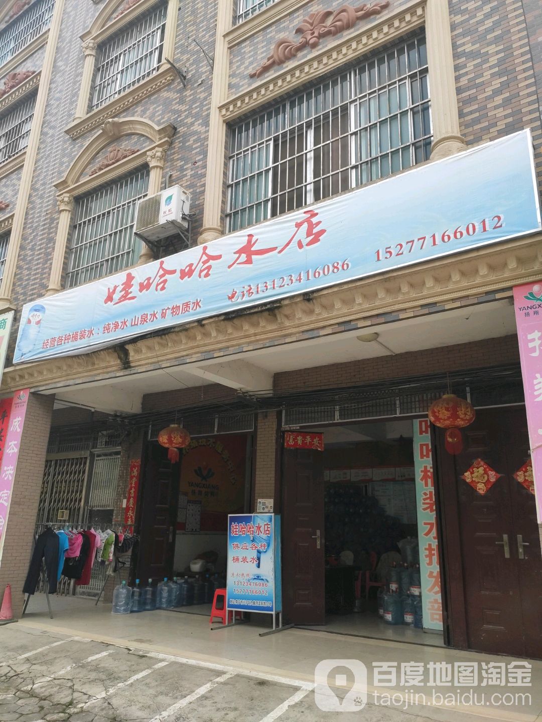 娃哈哈水店(温泉路店)