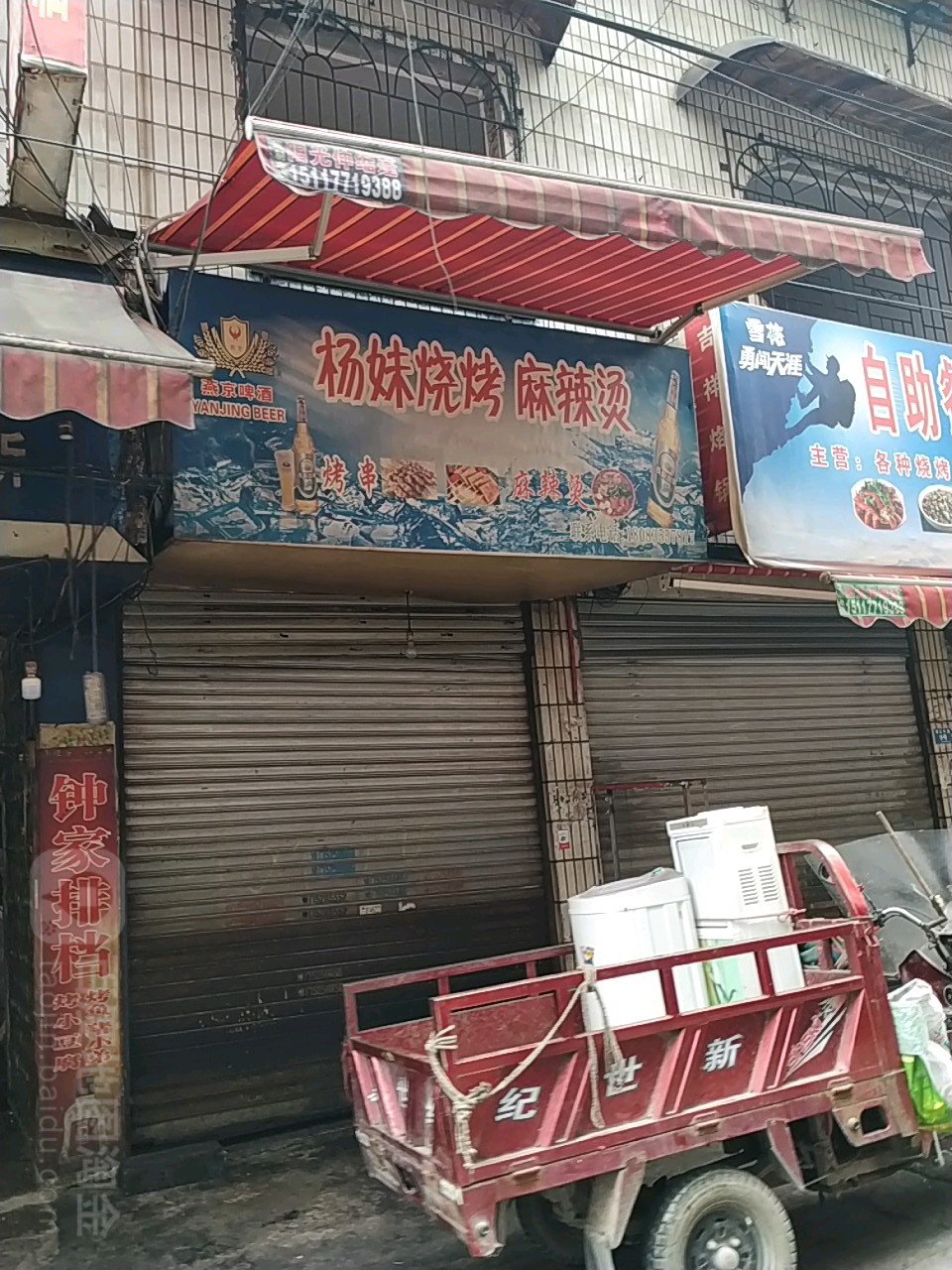 杨妹烧烤麻麻辣烫