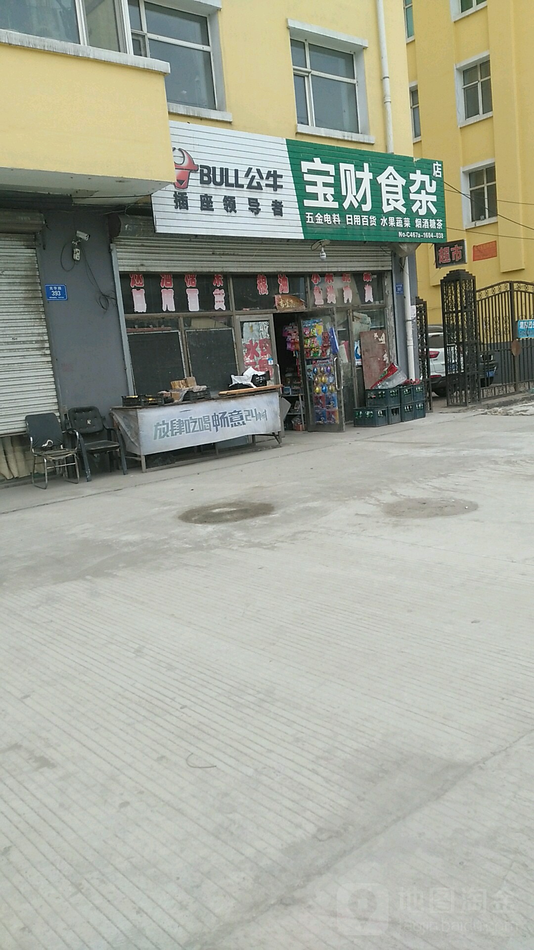 宝财食杂店(光华家园店)