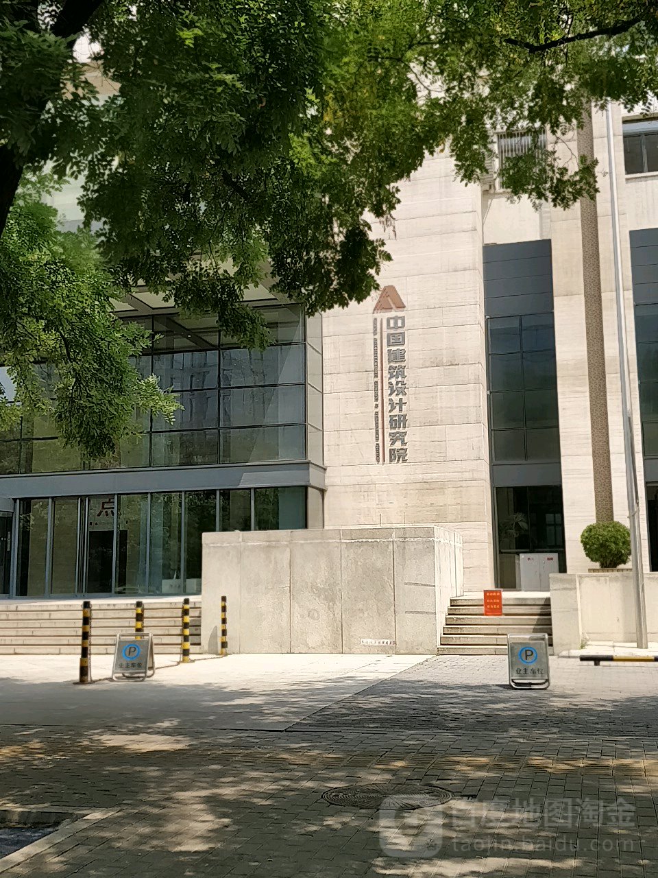 中国建筑设计研究院