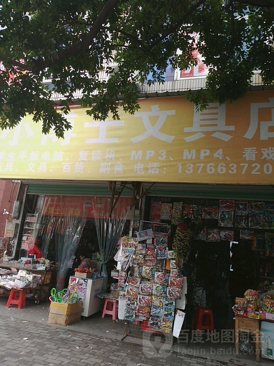 小博士文具店(凤凰大道店)