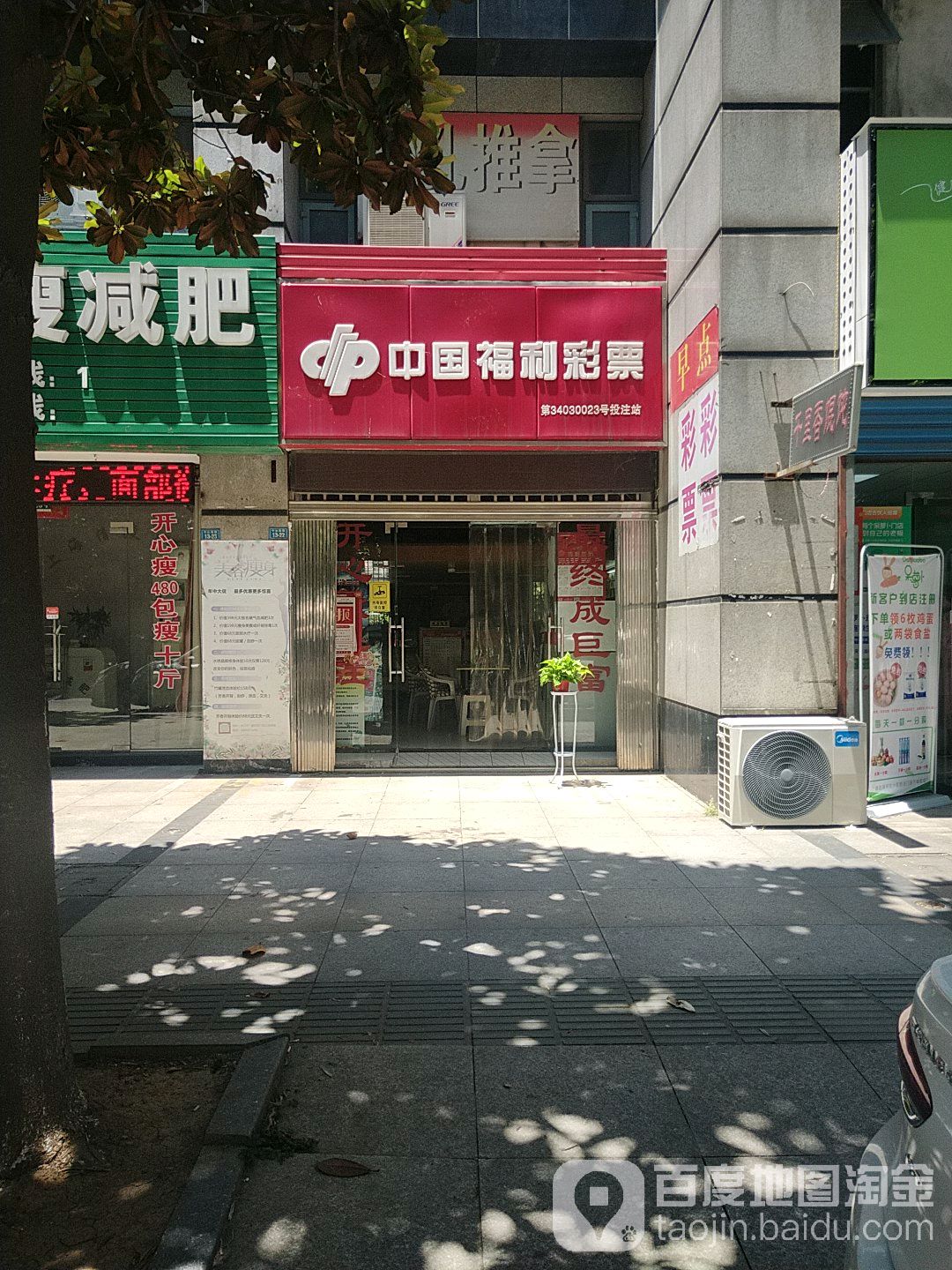 中国福利彩票(中山南路店)