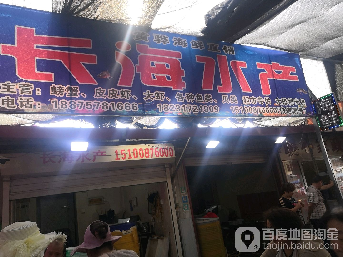 长海水产