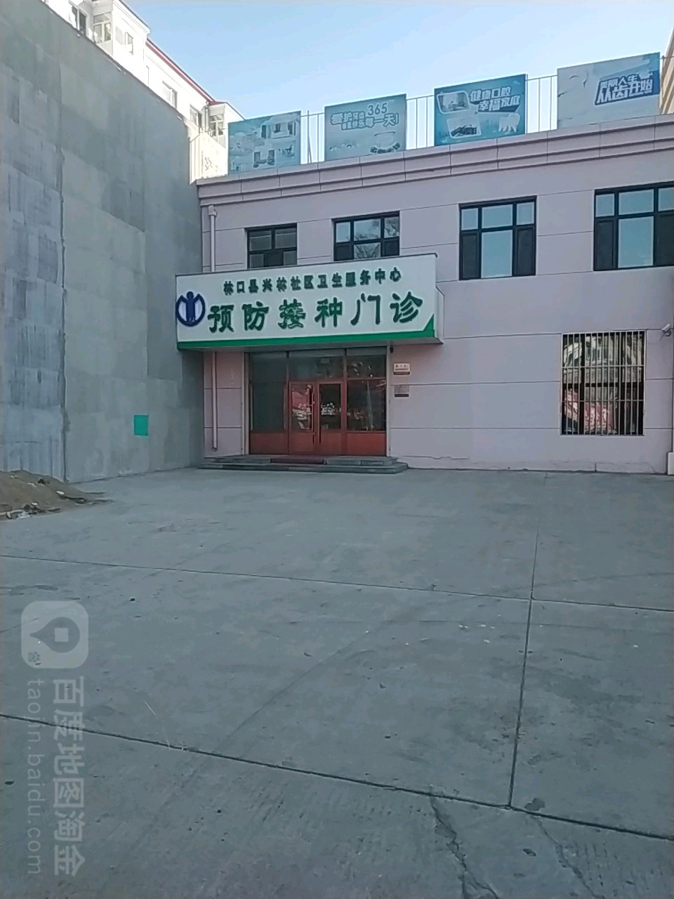林口縣興林社區衛生服務中心