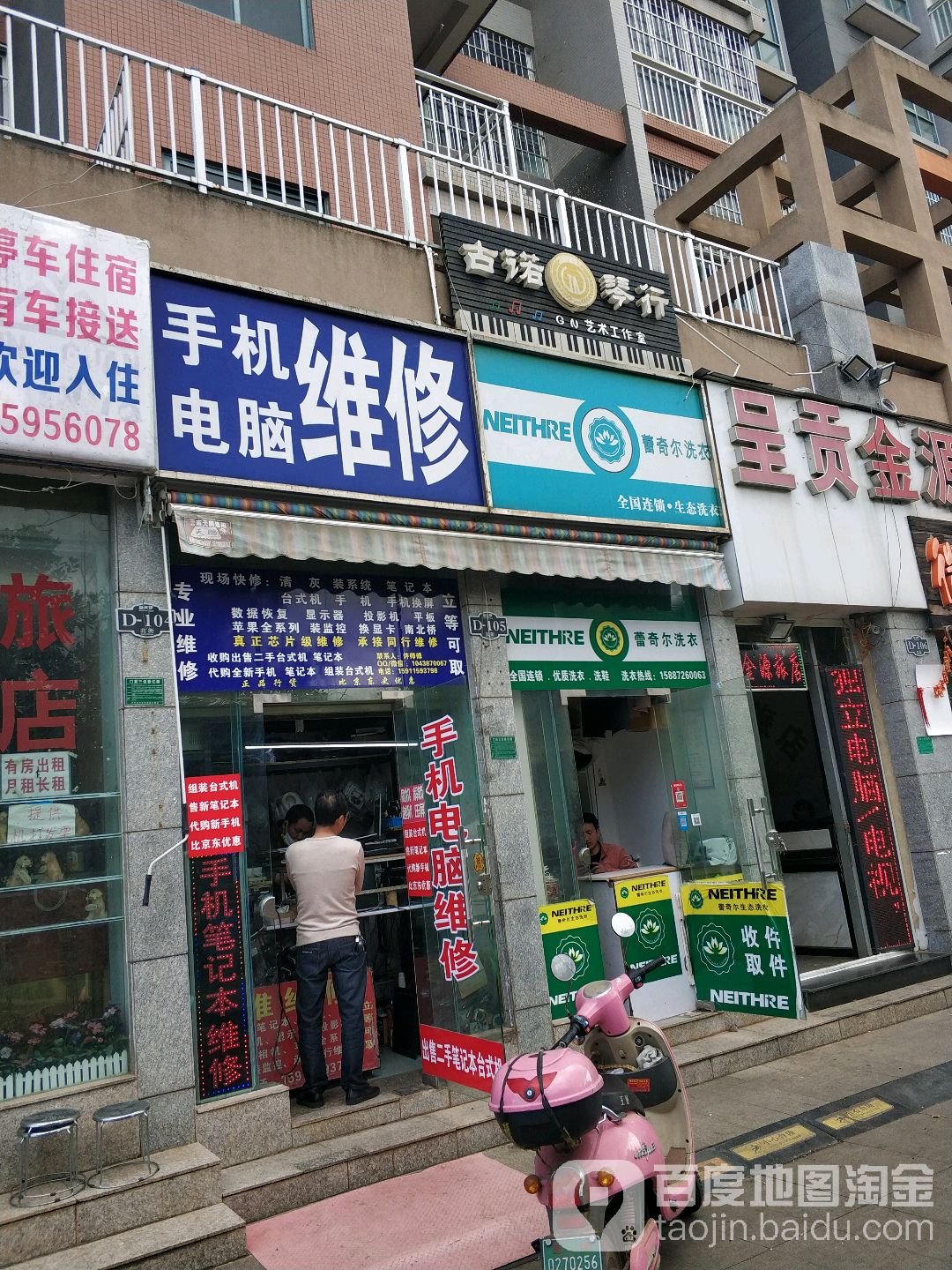 手机电脑维修