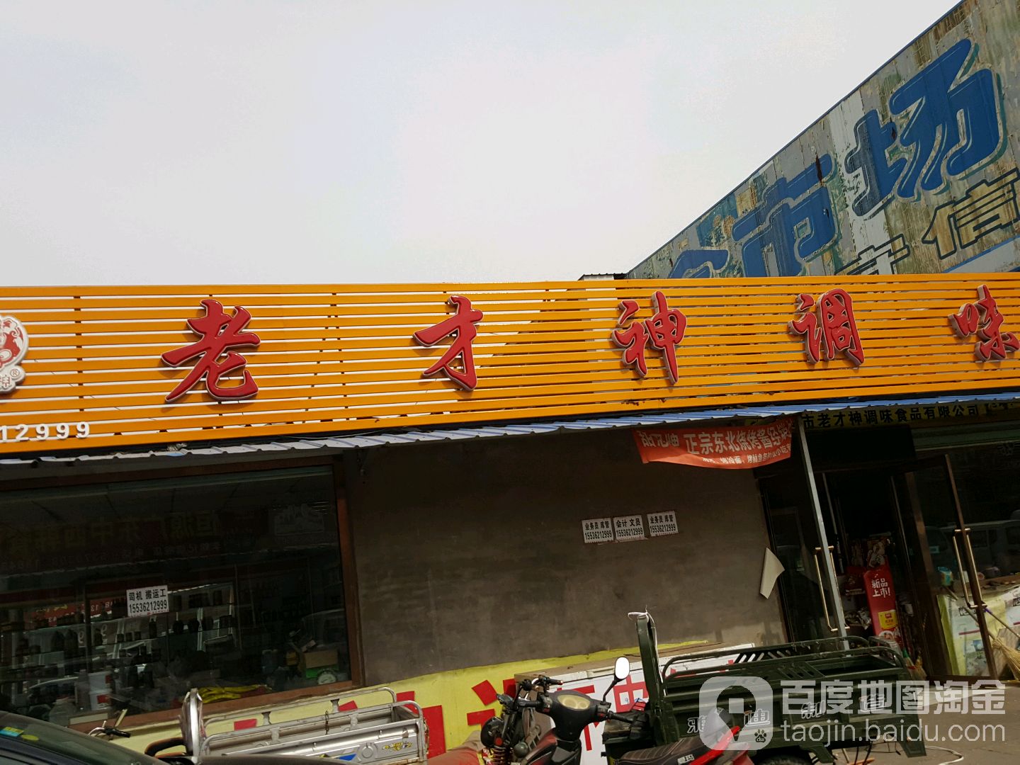 老才神调味