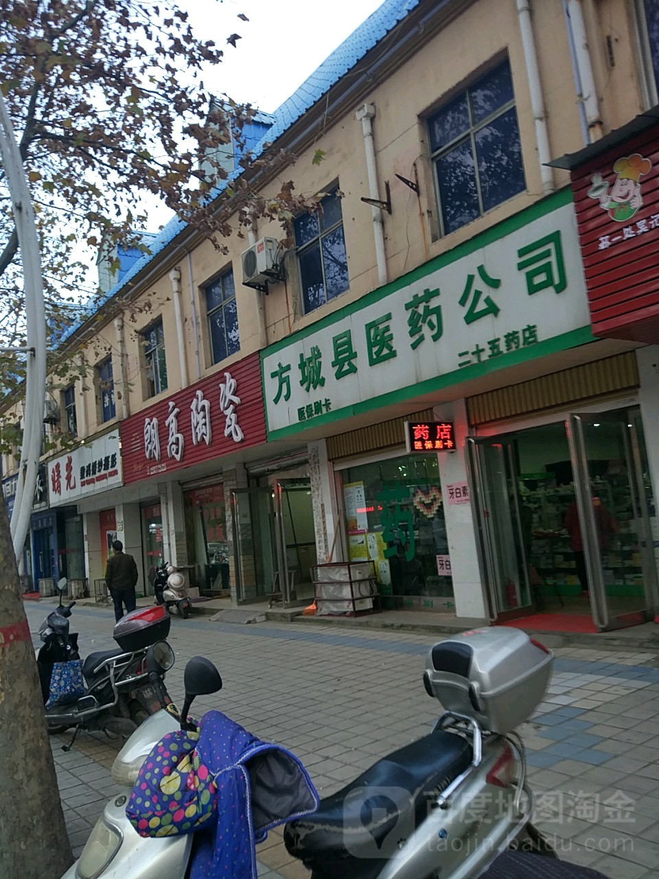 方城县朗高陶瓷(人民路店)