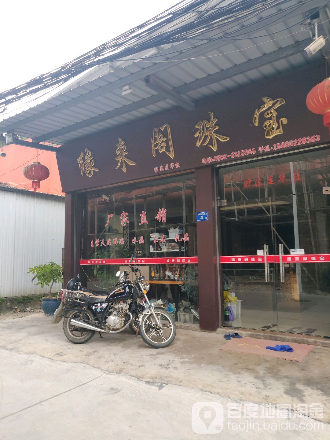 缘来阁珠宝