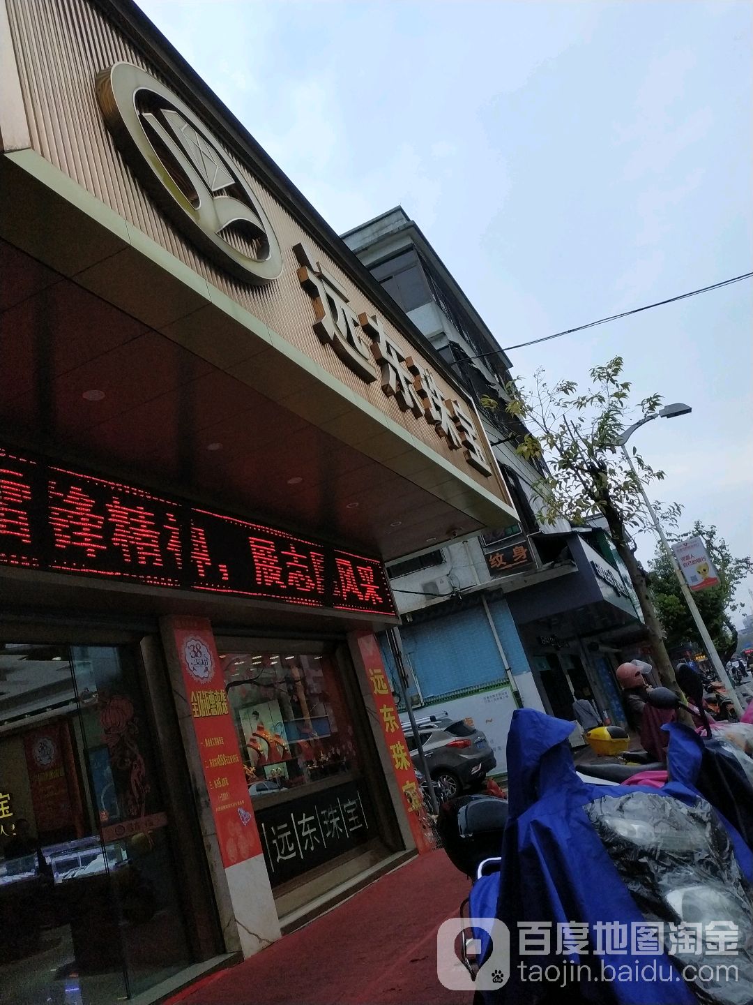 远东珠宝(长塘路店)