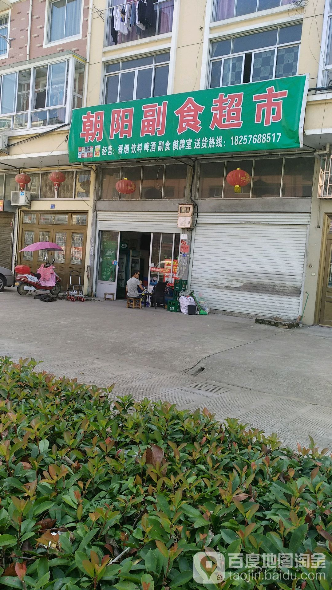 朝阳超市超市
