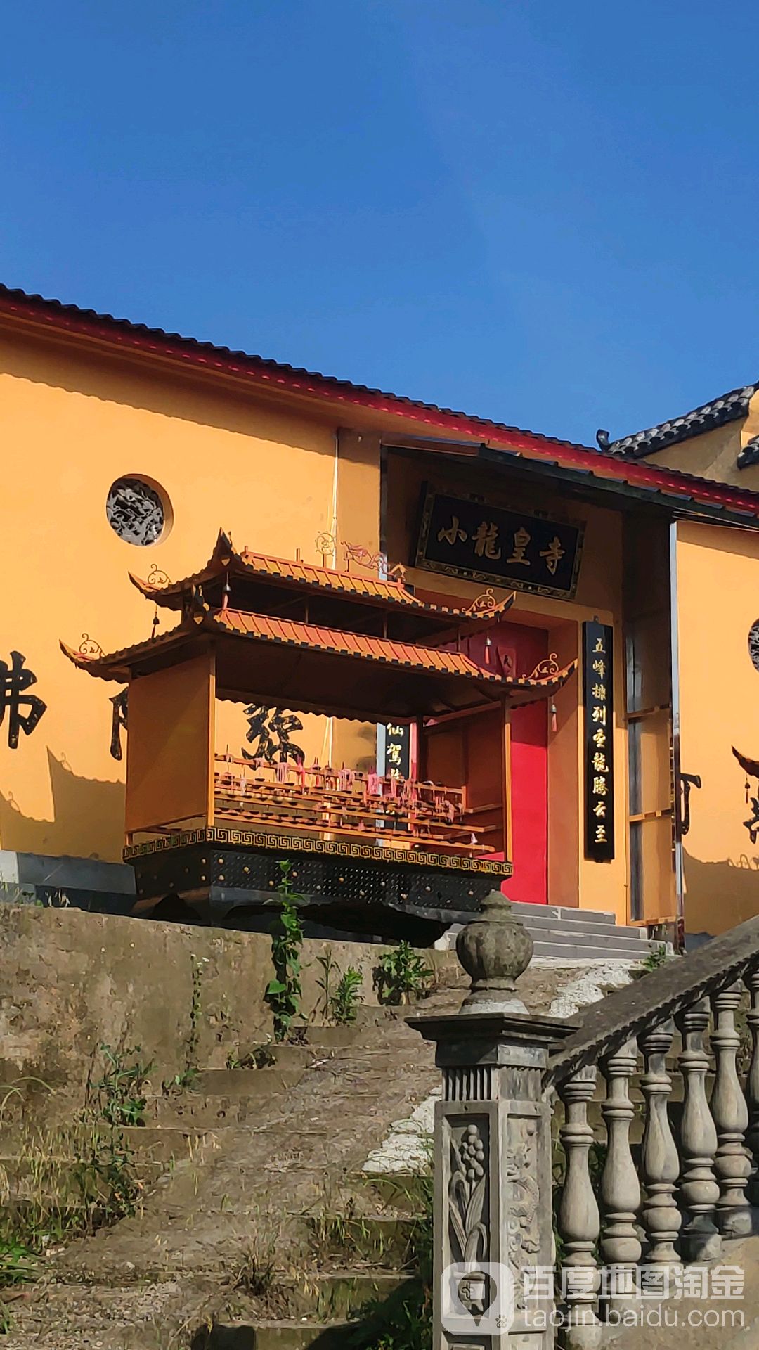 小龙皇寺