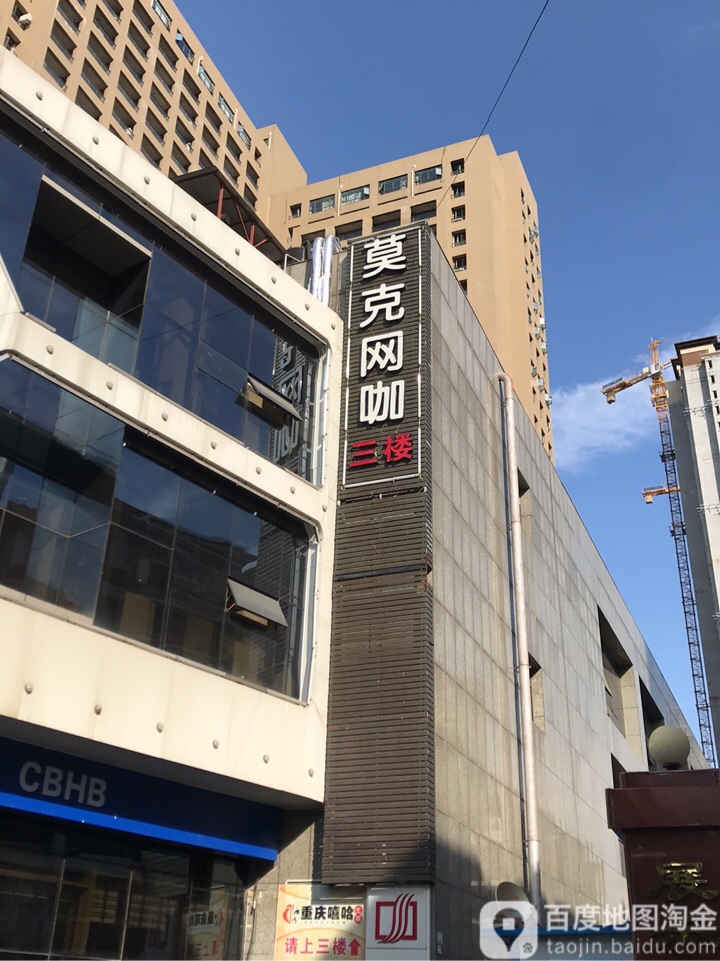 莫妮网咖(佰惠生活广场店)