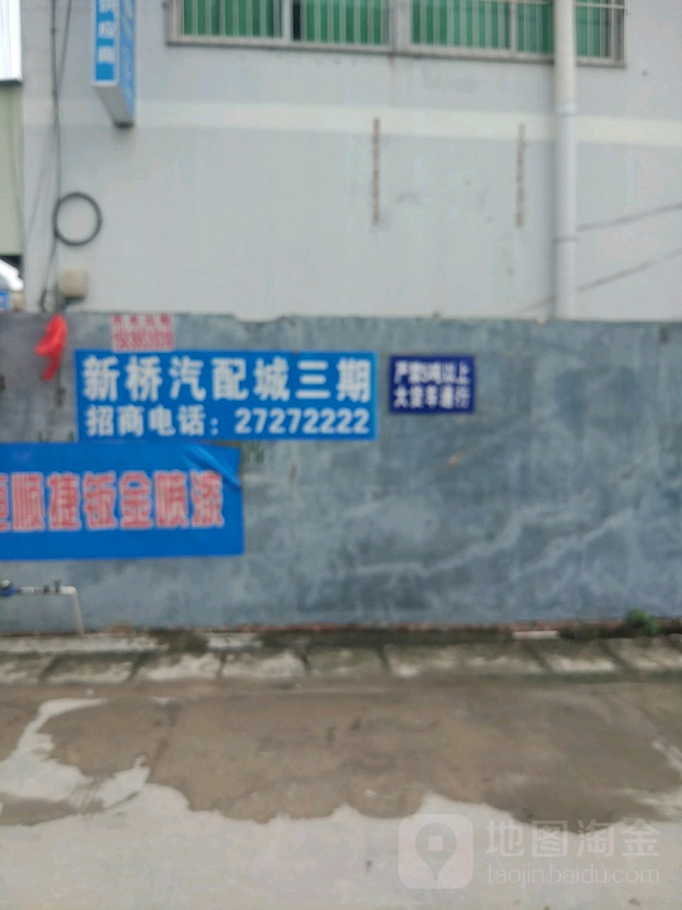 新桥汽配城-三期