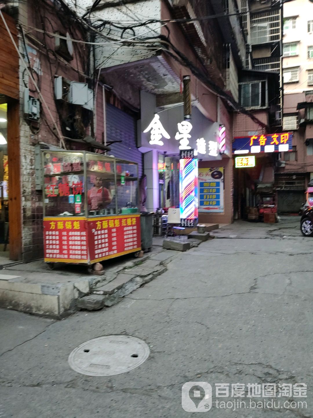 金星号造型(金鱼岭正街店)