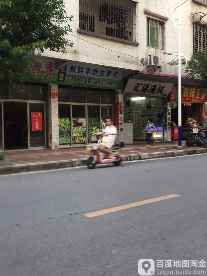 汇港通讯