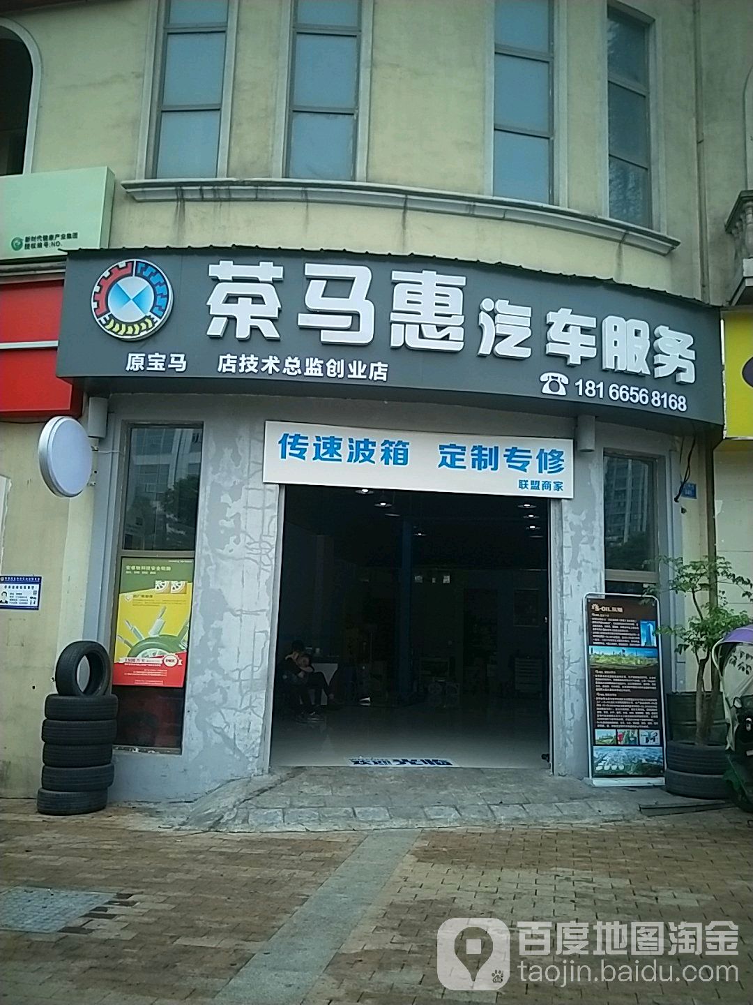 茶马惠汽车服务