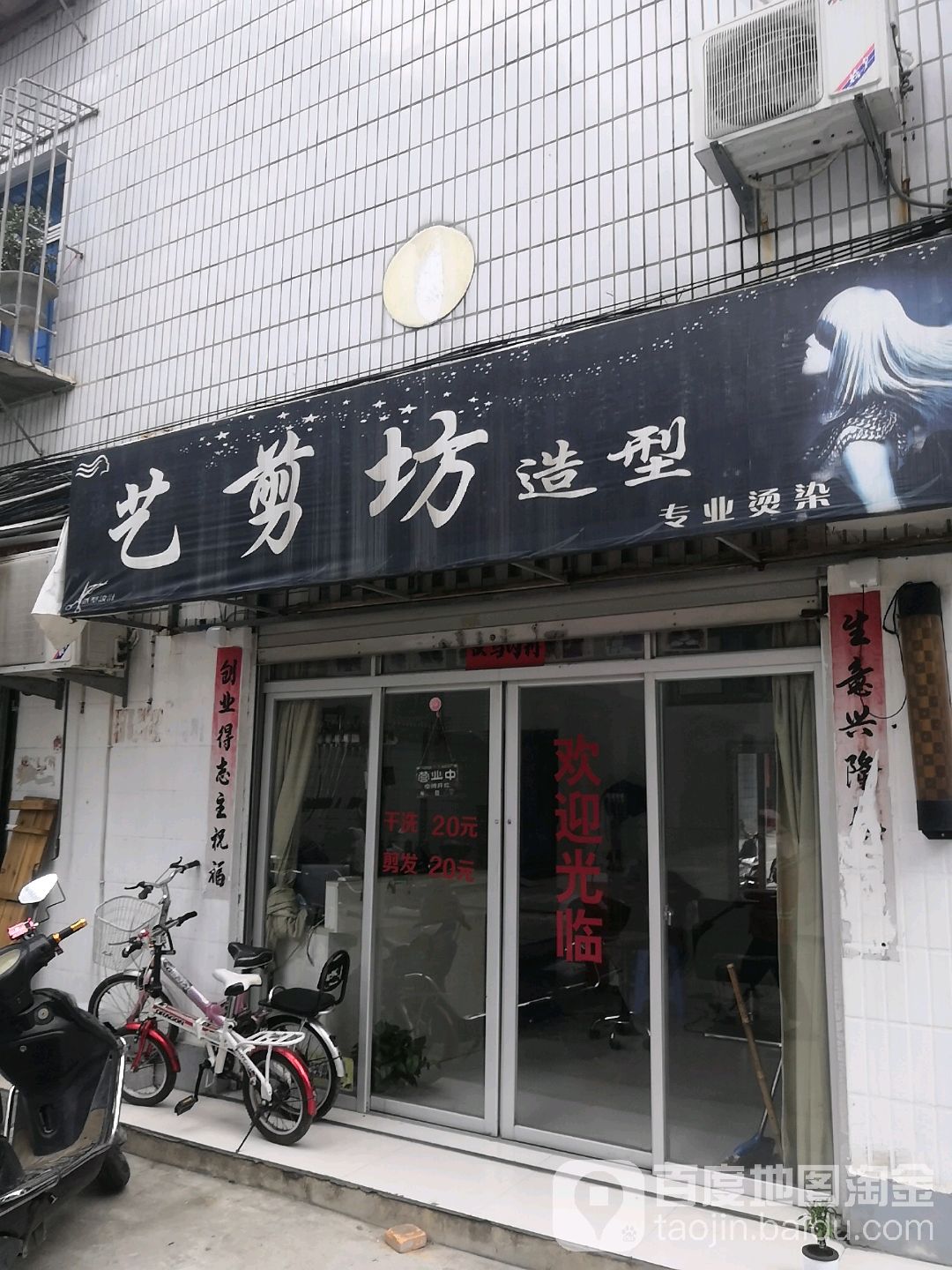 艺剪坊造型(凤园路店)