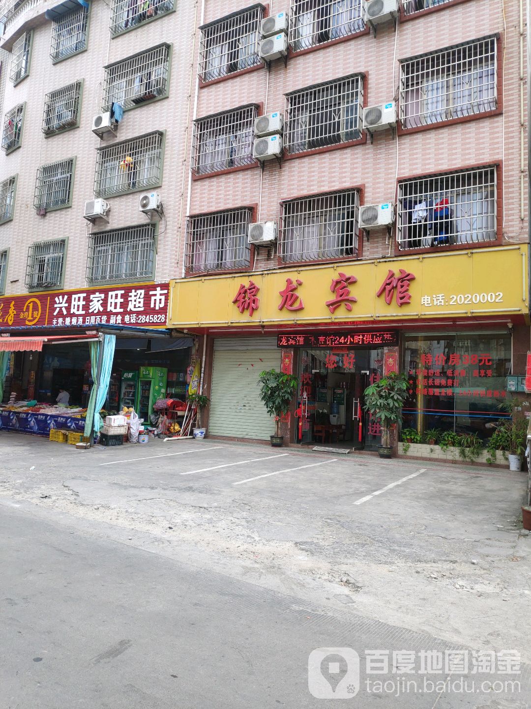 兴旺家旺超市(鸡胸路店)