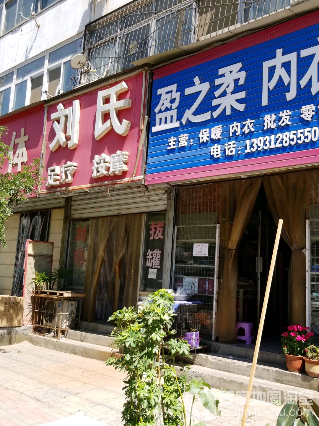 刘氏足疗按摩