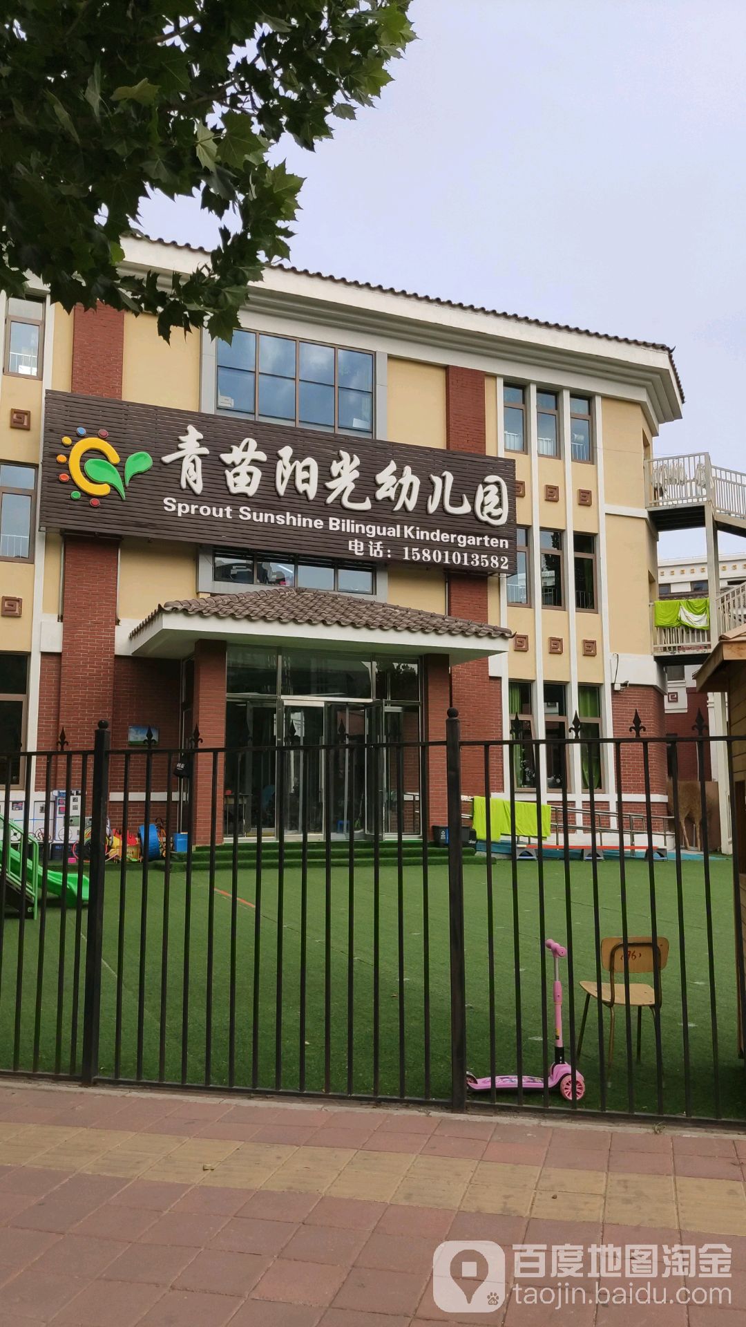 青苗阳光幼儿园