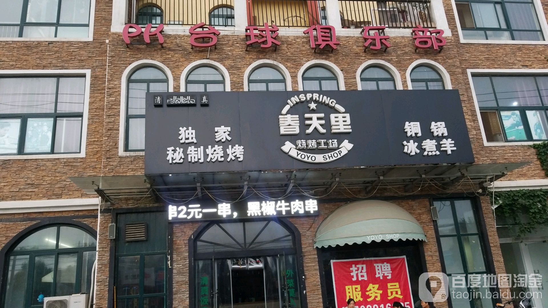 PK台球俱乐部(文化路店)