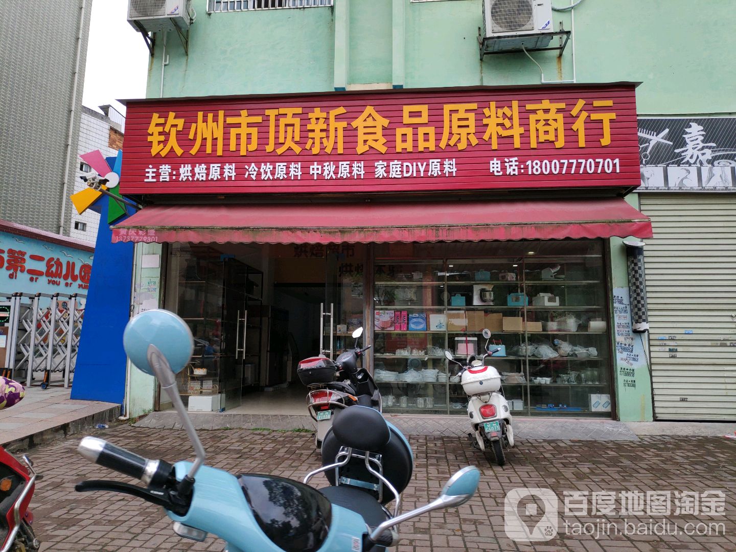 钦州市顶新食品原料商行