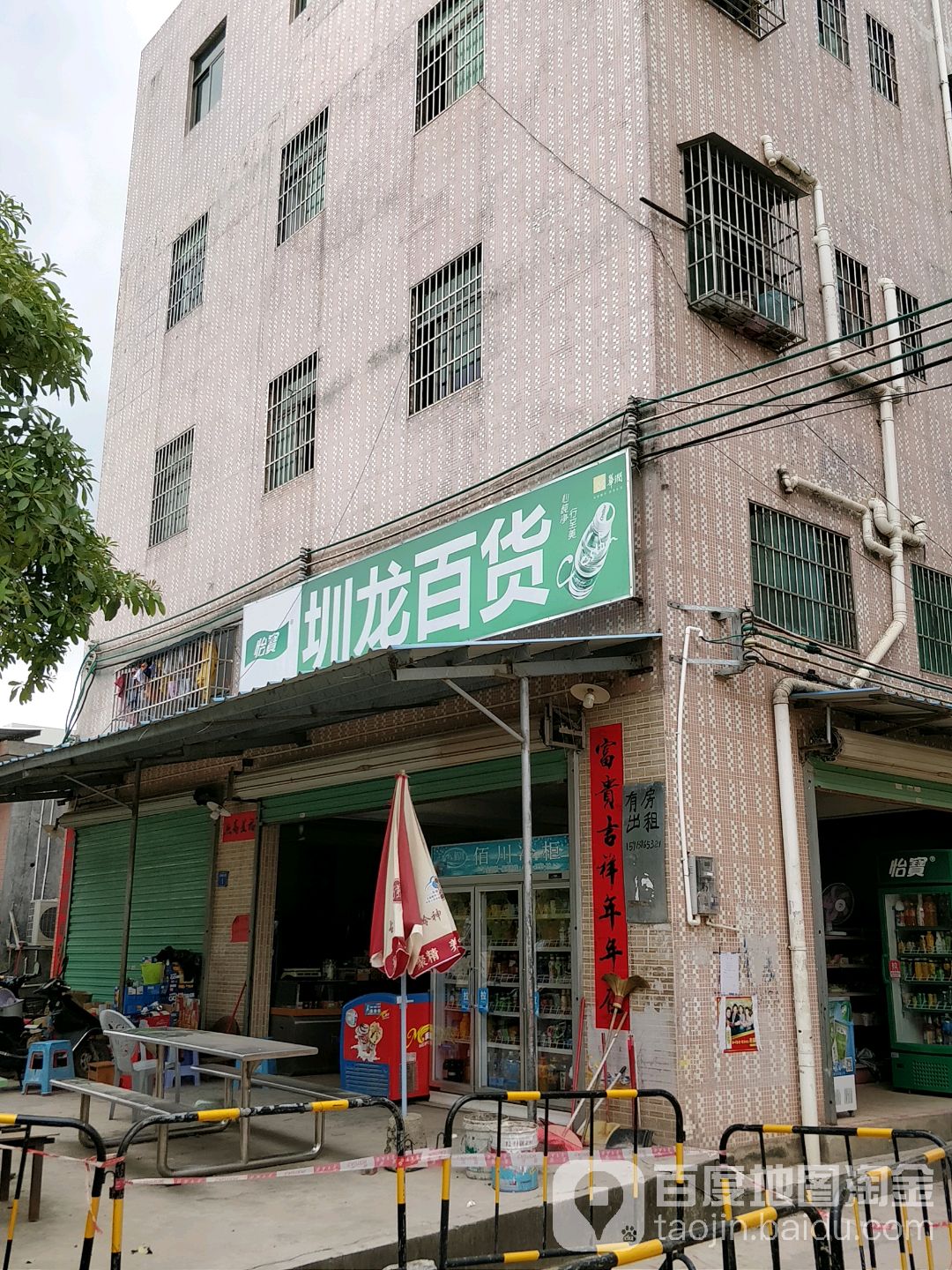 圳龙百货