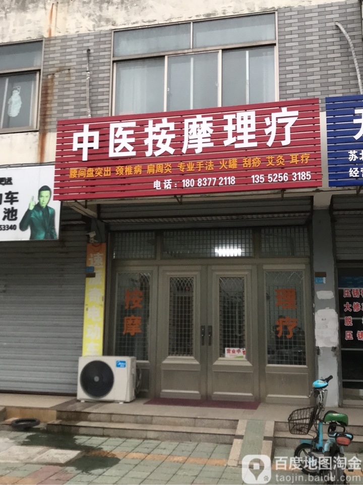 按摩理疗