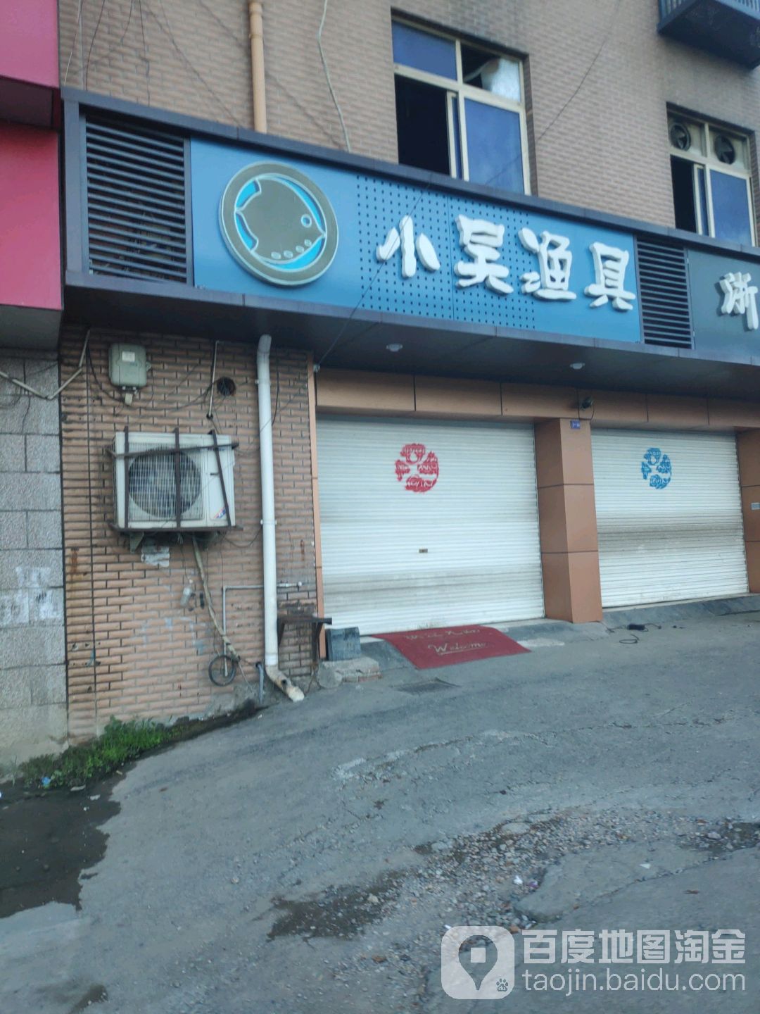 小吴渔具