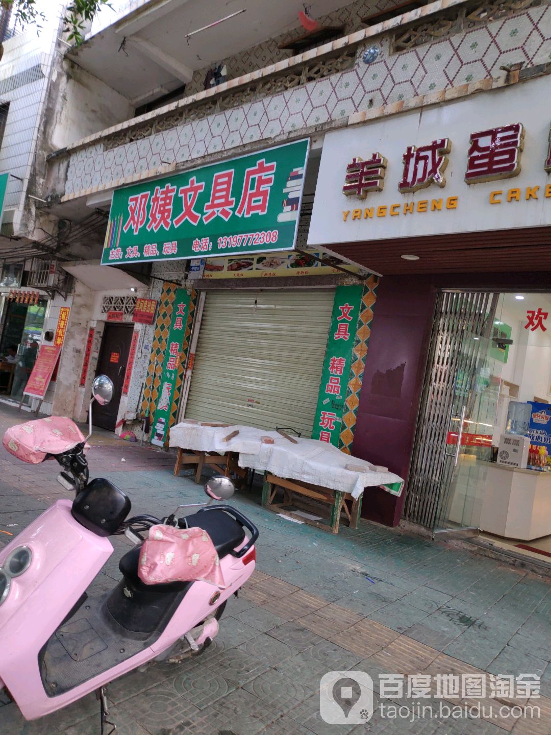 邓姨文具店