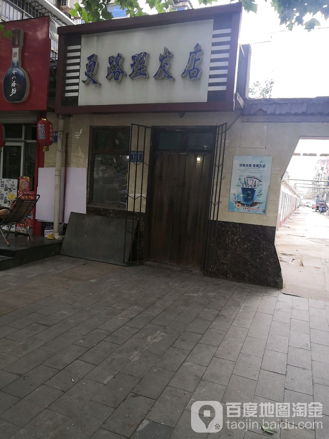 更路美发店