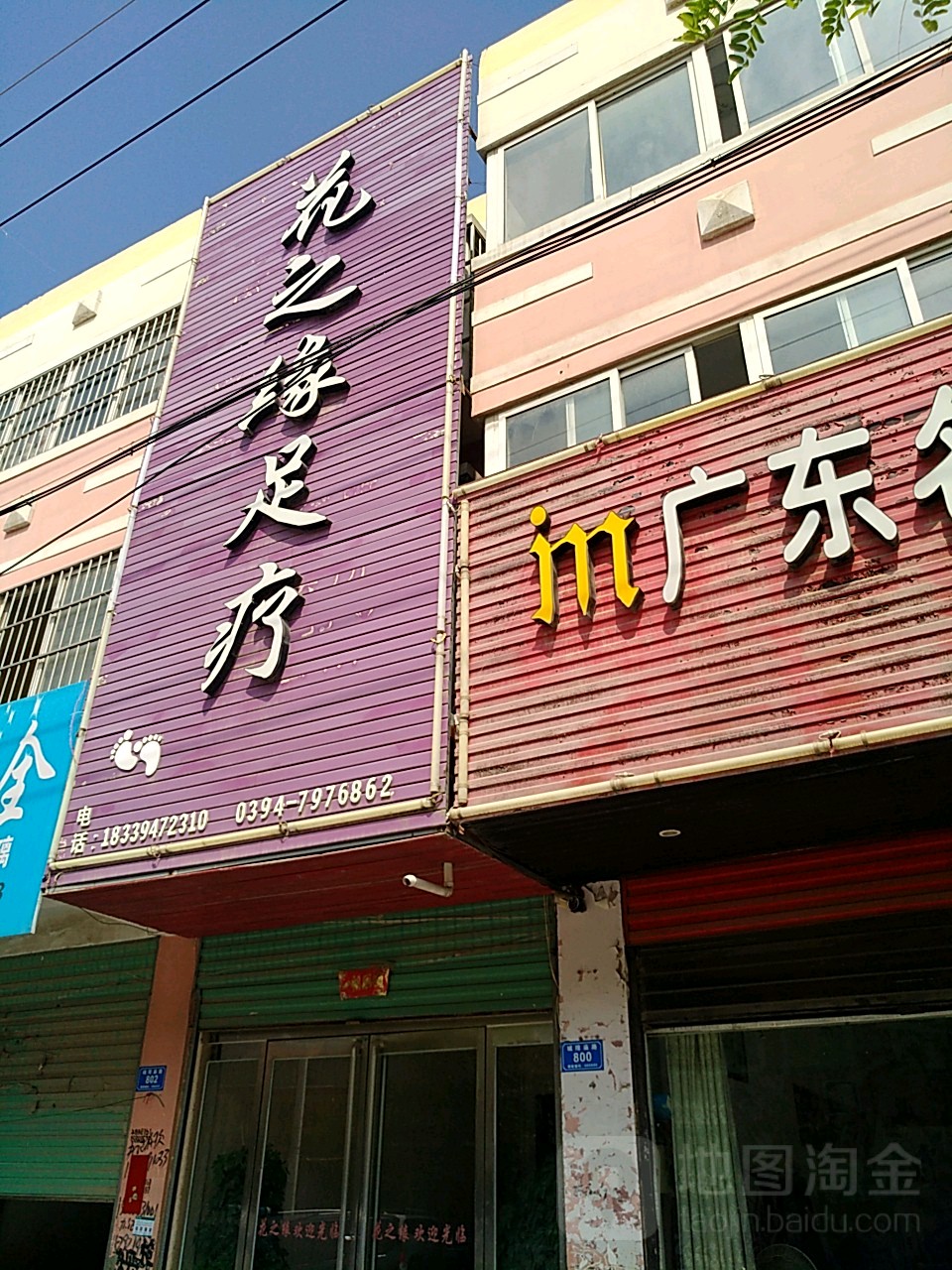 西华县花之缘足疗(箕子台路店)