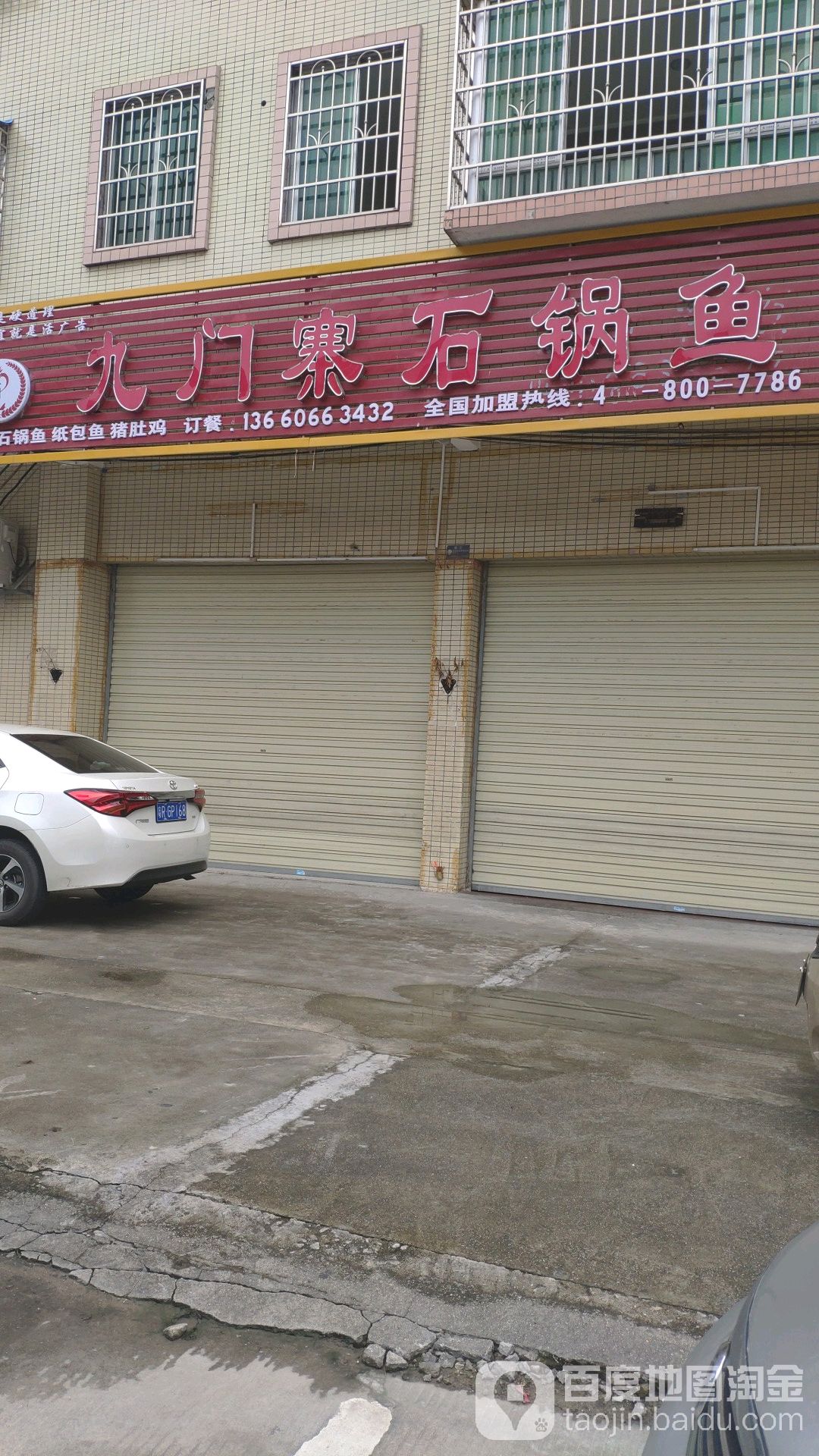 九门寨石锅鱼(汤盛大道店)