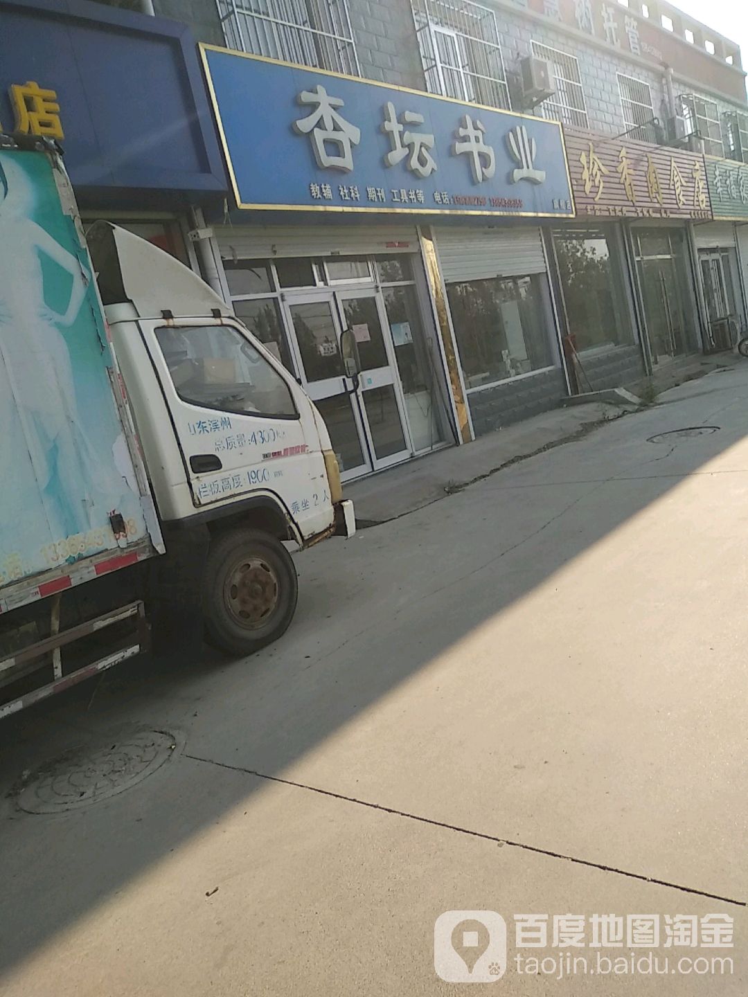 杏坛书业(开发区一中店)