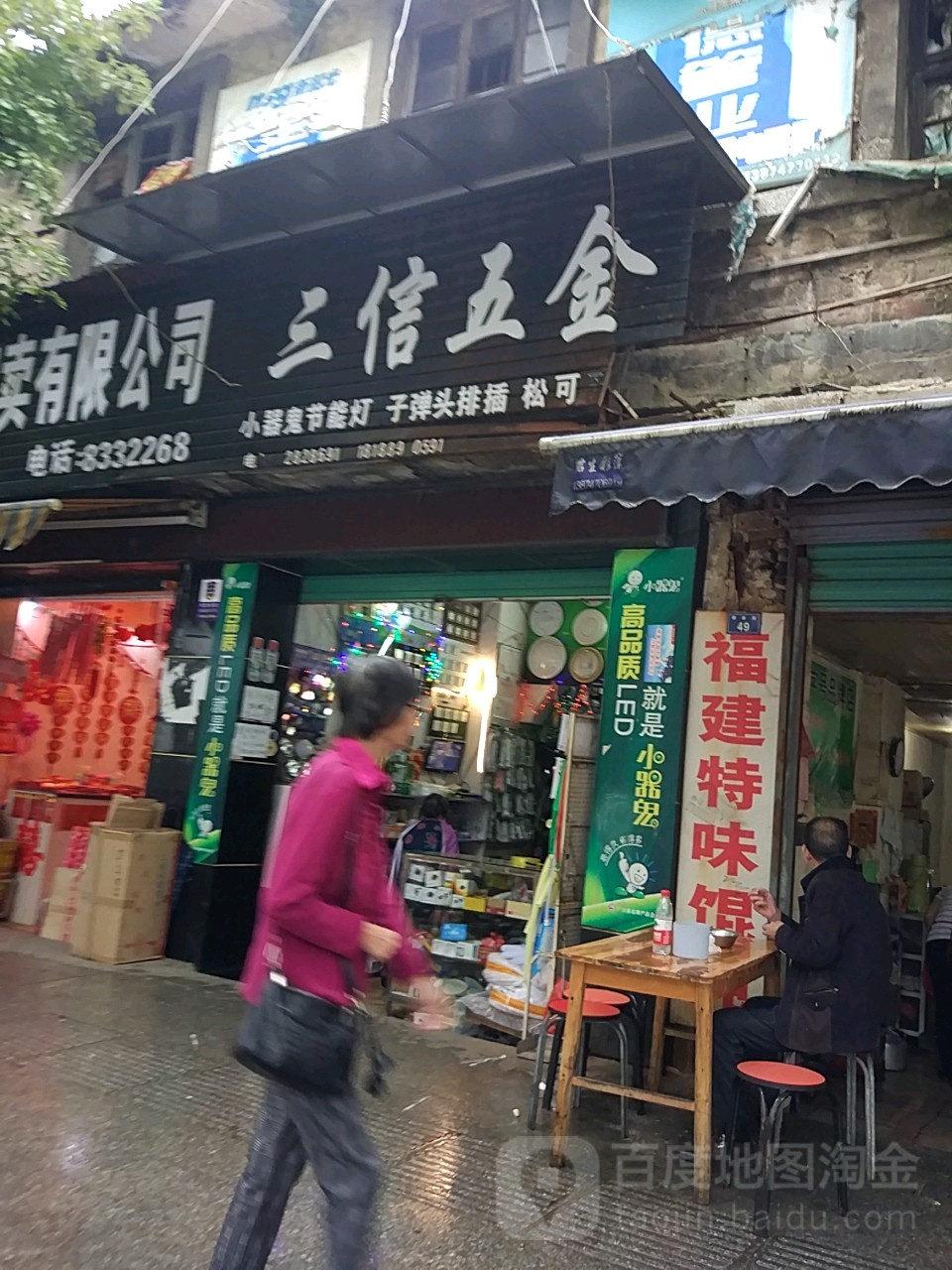 三信五金