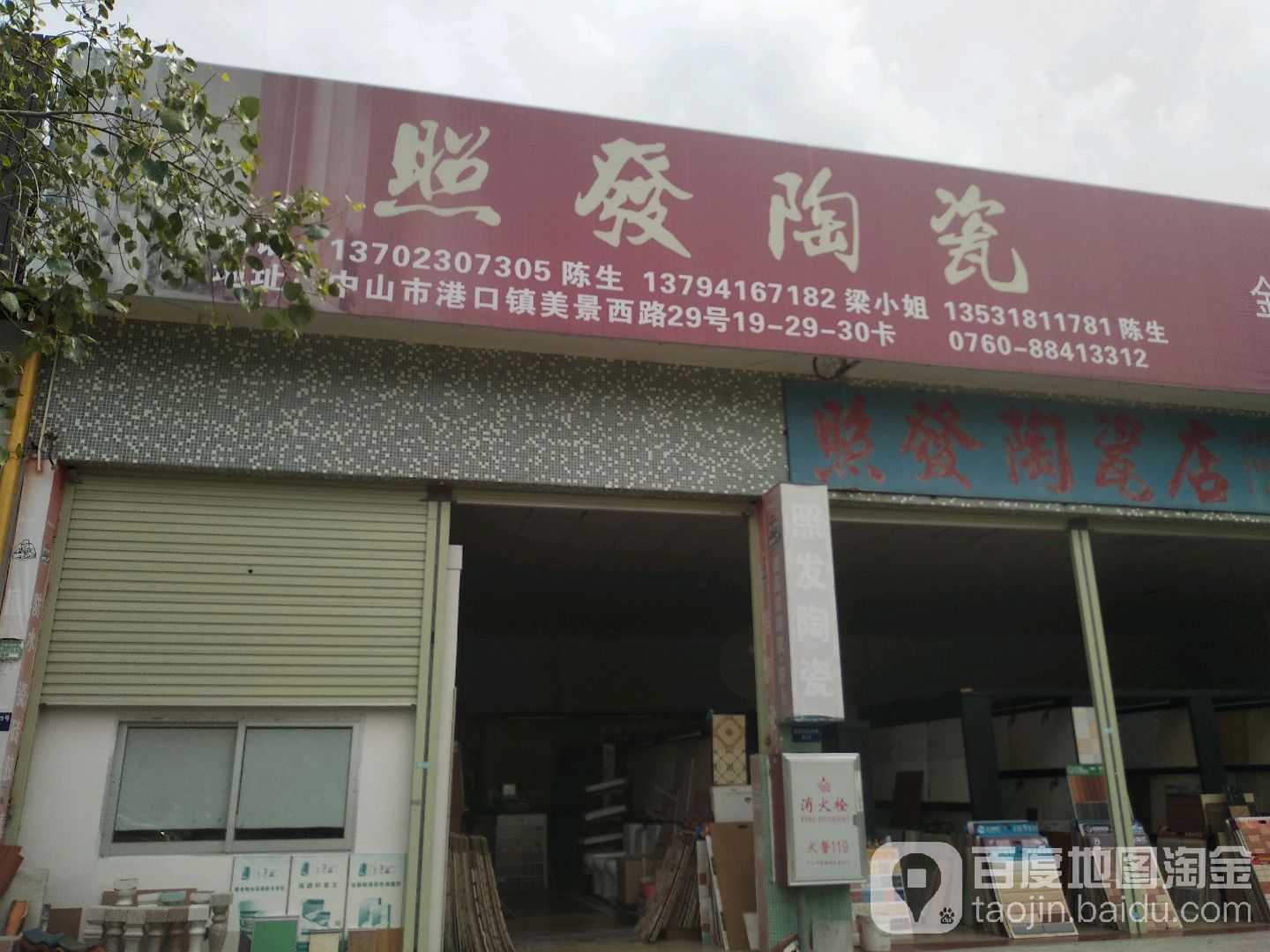 照发陶瓷