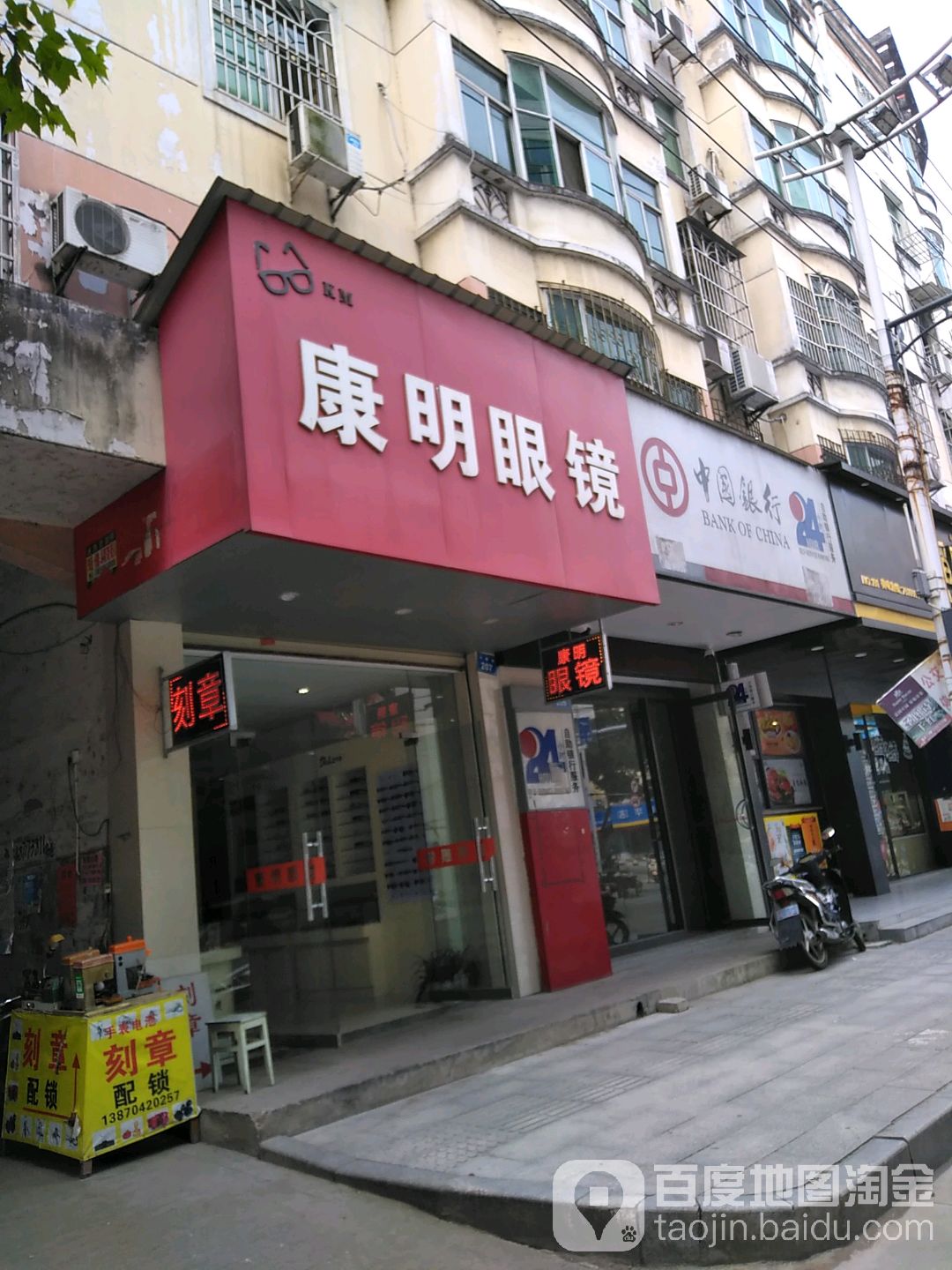 康明眼睛(日峰路店)