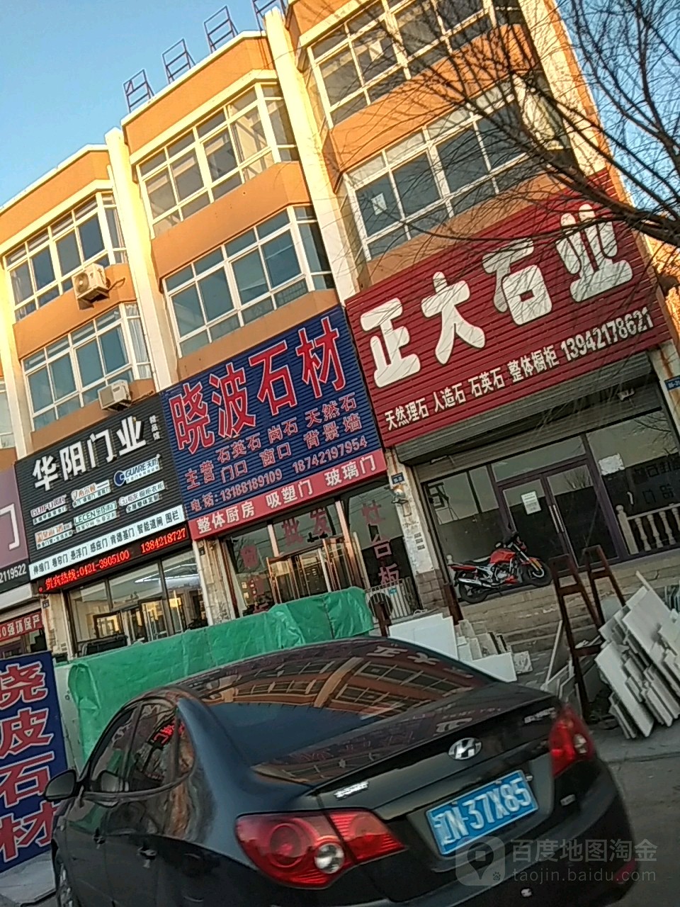 正大石业(和平街店)