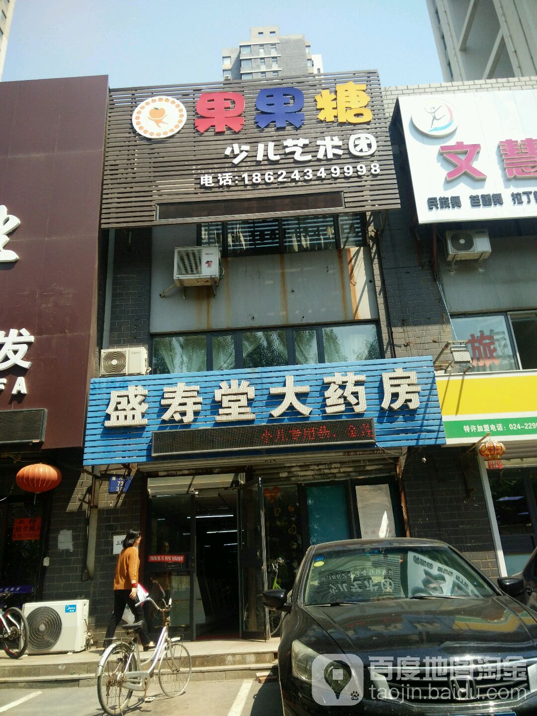 沈阳市盛寿堂药房房(延河街店)