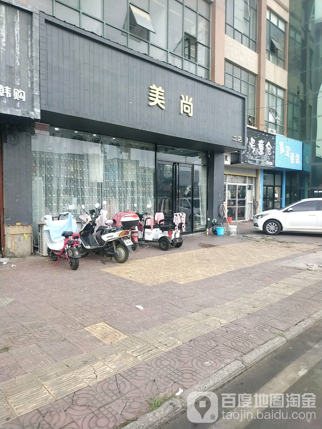 美尚(二店)